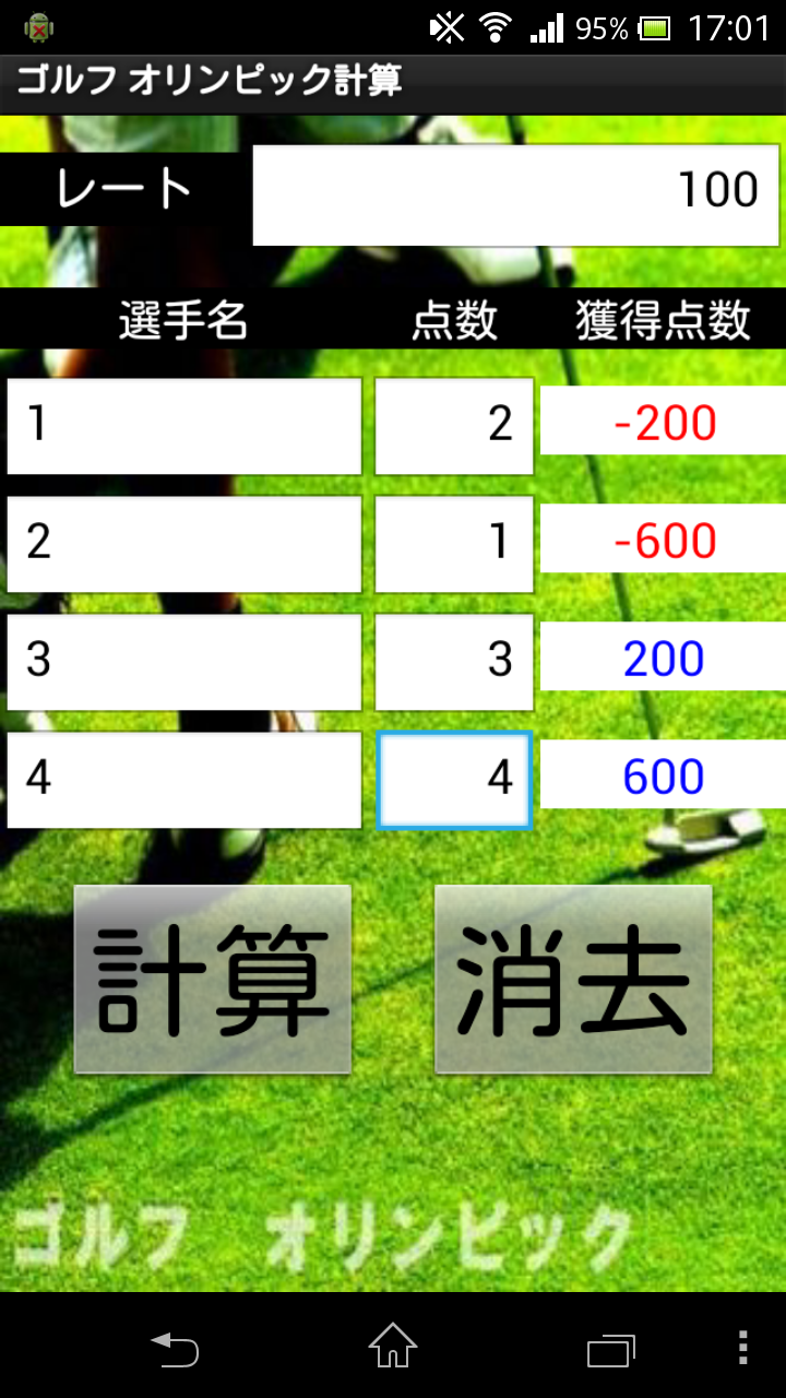 Android application ゴルフ・オリンピック計算 screenshort