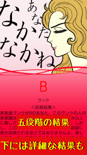 How to install 美意識診断―美しさの探求心を。 lastet apk for pc