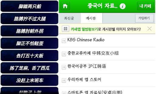 How to download 중국어 속담 미니사전 patch 13.06.20 apk for android