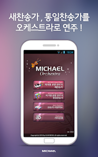 How to get 미가엘 찬양 반주기 오케스트라 (새/통일찬송가)Lite lastet apk for android