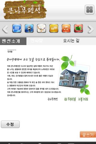 【免費商業App】큰나무펜션-APP點子