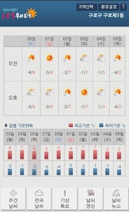How to download 날씨 기상청 153웨더 weather 웨더 기상 patch 3.1 apk for android