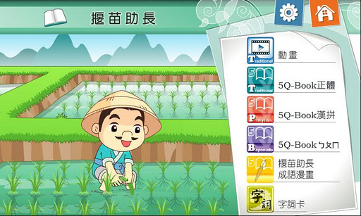 【免費教育App】Pulling on Seedlings to Grow-APP點子