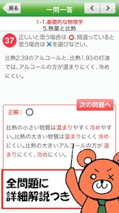 How to install 一問一答 『乙種第4類危険物取扱者』問題集 1.0.3 unlimited apk for pc