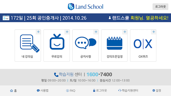How to download 랜드스쿨(LANDSCHOOL) 1.3.8 apk for laptop