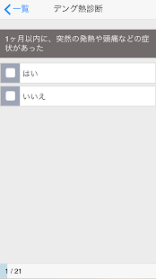 How to mod デング熱診断 lastet apk for laptop