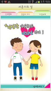 How to download 건강 드림 성교육 2.9 unlimited apk for bluestacks