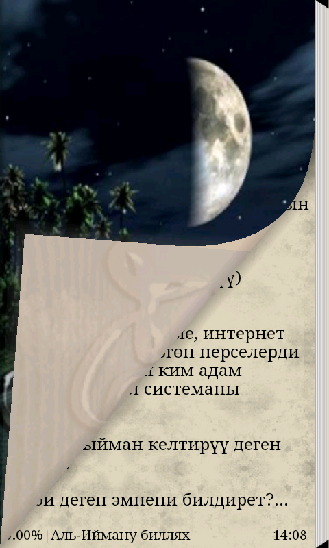 Android application Аллахка ыйман келтирүү(Кыргыз) screenshort