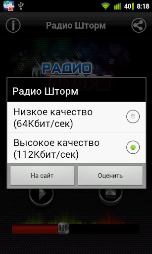 【免費音樂App】Радио Шторм-APP點子