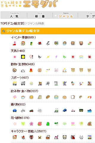 無料デコメ