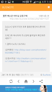 How to download 버스노트 - 실시간 휴대폰 판매 정보 알리미 patch 1.0.4 apk for laptop