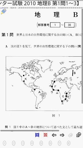 地理B センター試験 追加問題集