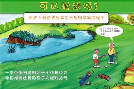 How to download 可以抛球吗？（高尔夫规则）-专业版 lastet apk for bluestacks