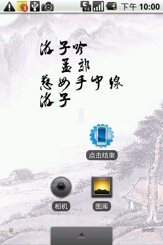 Chinese poetry live wallpaper