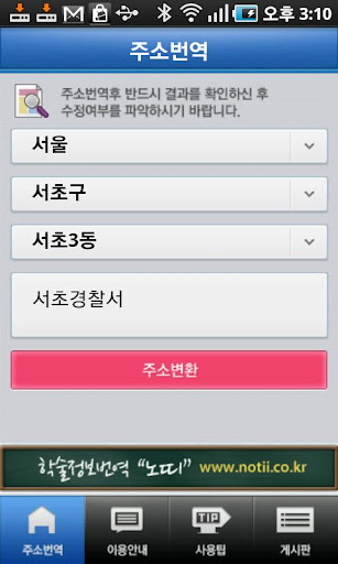 免費下載教育APP|주소번역기 app開箱文|APP開箱王