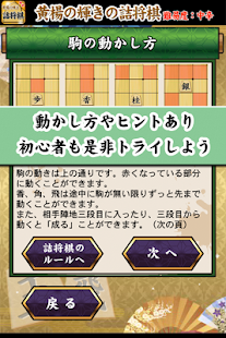 How to install 黄楊の輝き(坂田慎吾)の詰将棋 3.0.2 unlimited apk for android
