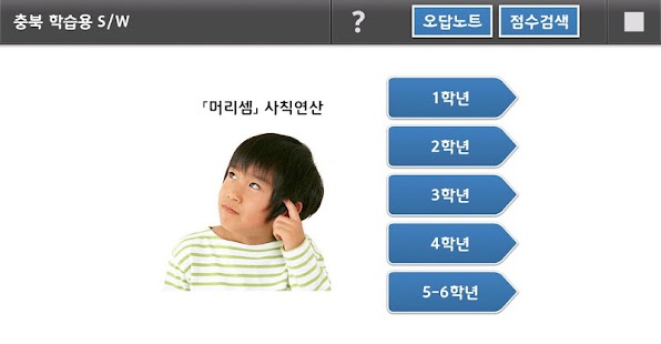 How to get 머리셈 사칙연산 lastet apk for pc