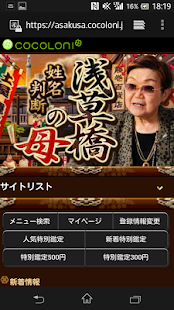 How to install 浅草橋の母◆姓名判断ショートカット 1.1 unlimited apk for laptop