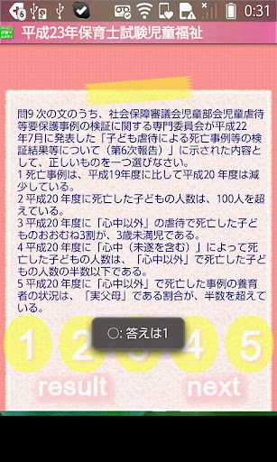 カコモン 保育士試験平成23年児童福祉