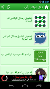 How to download طرق عمل كلمة سر للواتس lastet apk for android