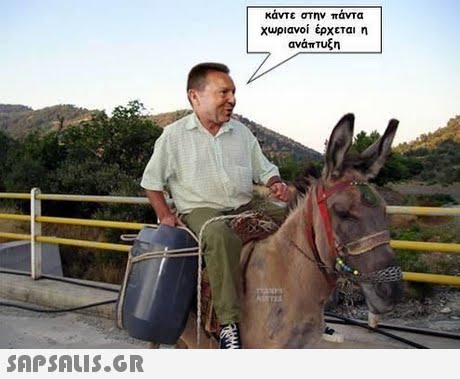 κάντε στην πάντα χωριανοί έρχεται η ανάπτυξη 