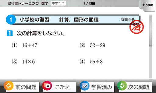 免費下載教育APP|教科書トレーニング 数学1年 365日の数学トレーニング app開箱文|APP開箱王