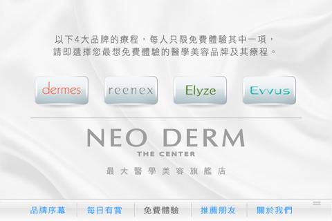 免費下載健康APP|NEO DERM app開箱文|APP開箱王