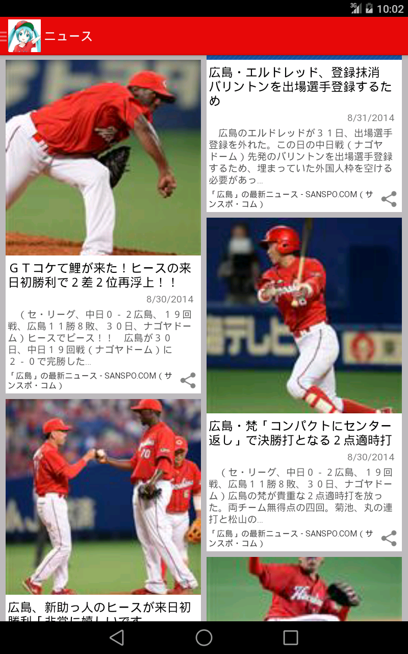 Android application 赤鯉速報（プロ野球速報 for 広島東洋カープ） screenshort