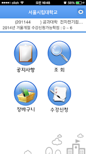 How to mod 서울시립대학교 수강신청 lastet apk for pc