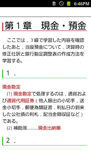 ドコモゼミ 資格 FP2級 テキスト編