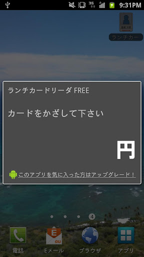 ランチカードリーダ Free