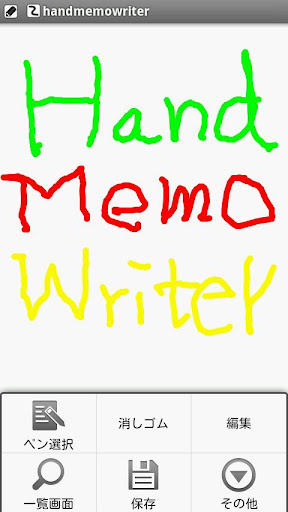 HandMemoWriter