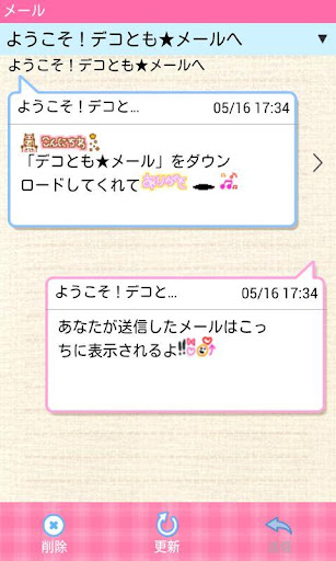 【免費通訊App】デコとも★メール-APP點子