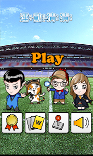 How to get 運動猜猜 1.0 mod apk for laptop