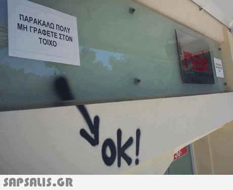 ΠΑΡΑΚΑΛΩ ΠΟΛΥ ΜΗ ΓΡΑΦΕΤΕ ΣΤΟΝ hek ΤΟΙΧΟ ok! 