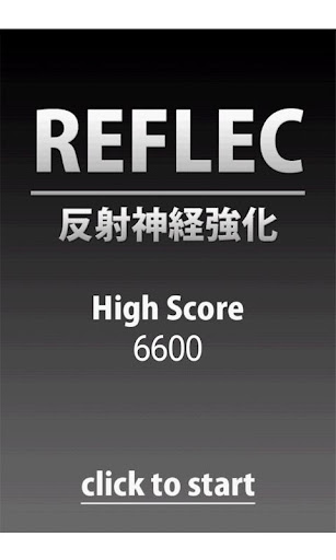 REFLEC -反射神経強化-