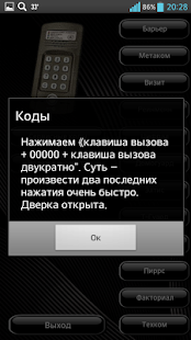 How to get Коды домофонов плюс 3.1 apk for android
