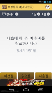 How to install 성경통독Q(개역한글) patch 1.0.4 apk for android