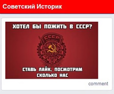 How to install Советский Историк patch 0.1 apk for android