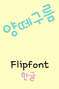 How to download RixCloud™ Korean Flipfont patch 2.0 apk for laptop