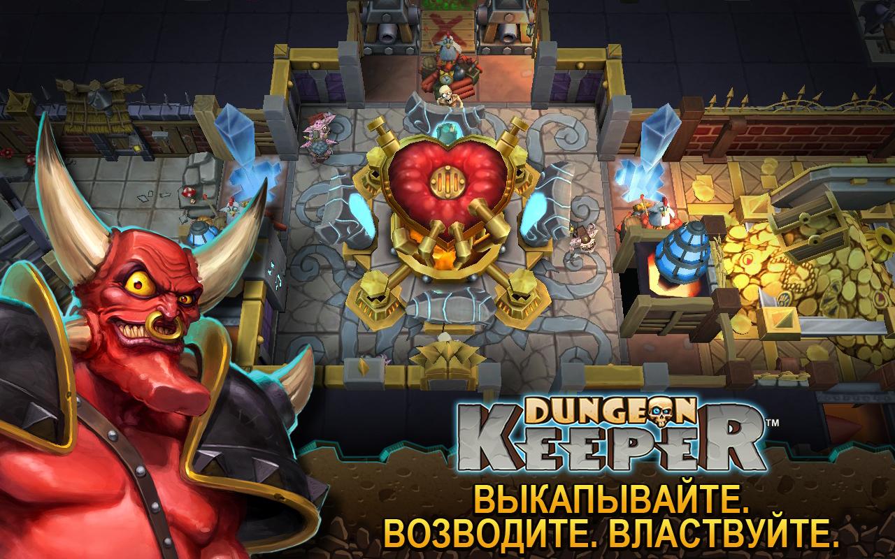 Android application Dungeon Keeper screenshort