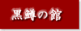 160x60bannerkuromasu02