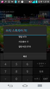 How to install 추억의 숫자 야구 2.0 unlimited apk for bluestacks
