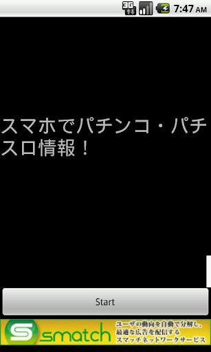 スマホでパチンコ・パチスロ情報！