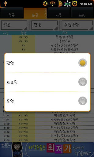 【免費生活App】출퇴근생활-APP點子