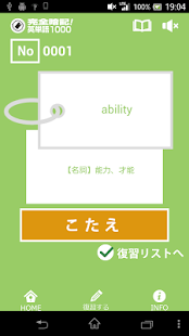How to get 完全暗記！英単語1000 1.3 apk for pc