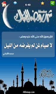 How to install رمضان - أحاديث متنوعة lastet apk for android