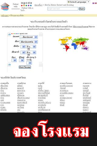 จองโรงแรม