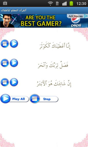 ألقرآن المعلم للأطفال