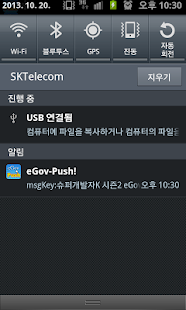How to download eGovPush 1.1 unlimited apk for laptop